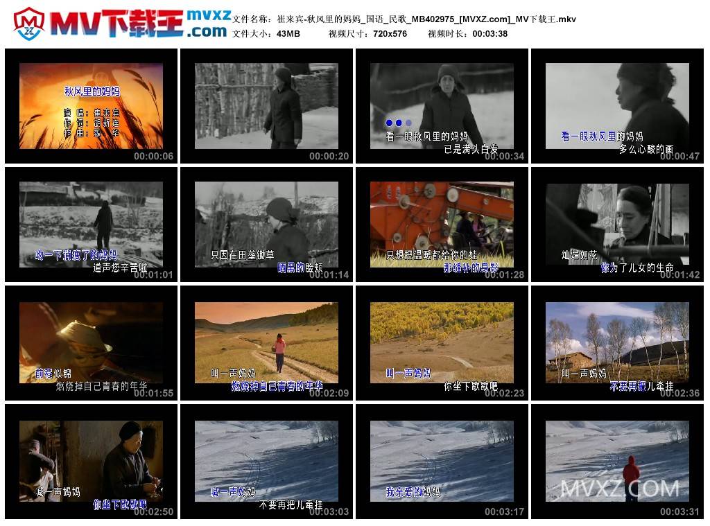 崔来宾-秋风里的妈妈_国语_民歌_MB402975